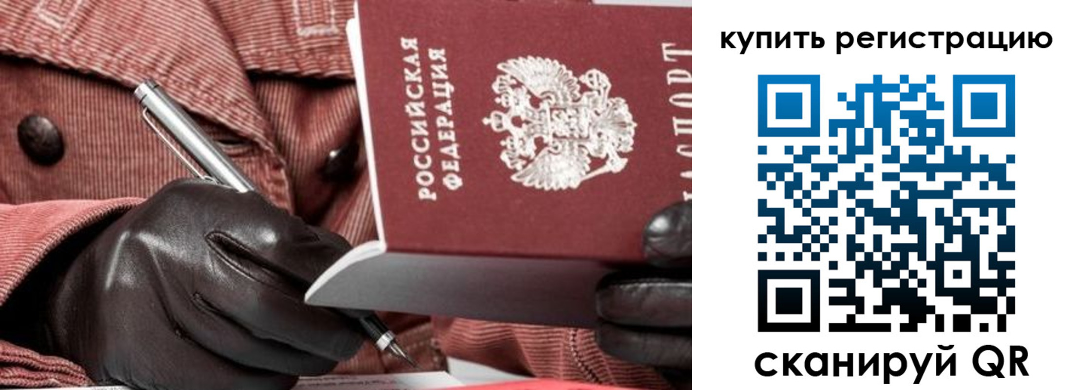 прописка в квартире в Михайловке