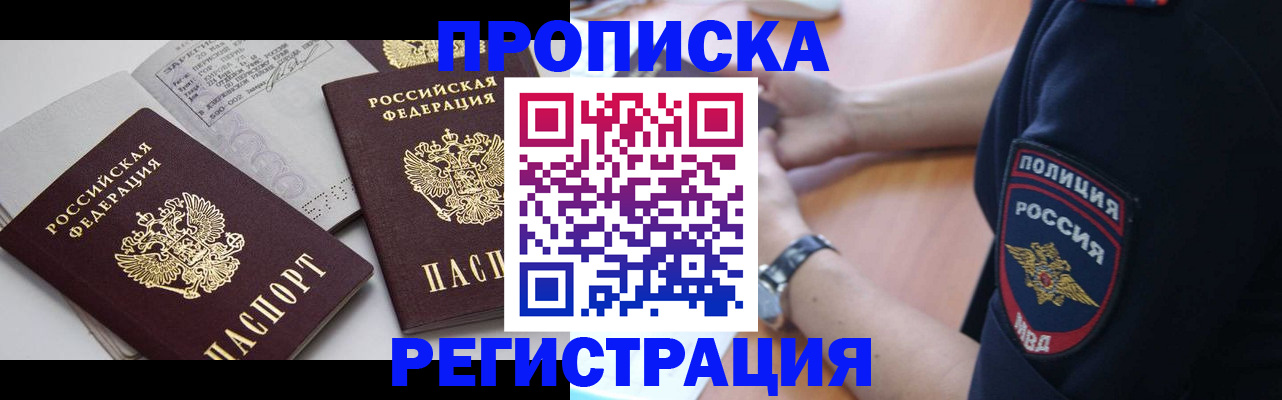 прописка в квартире в Михайловке