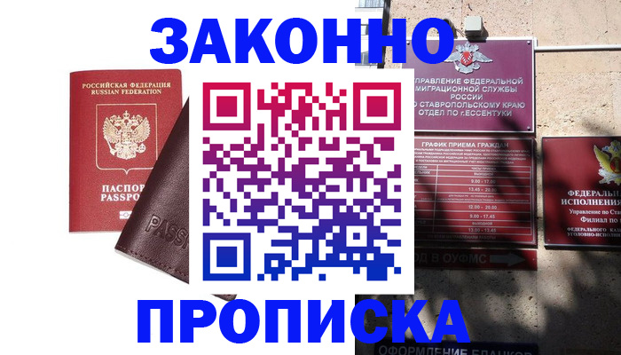 временная регистрация 2025 в Михайловке